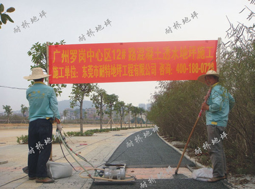 广州萝岗水西大道12#路彩色混凝土透水地坪施工
